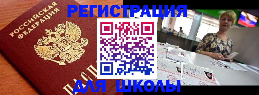 прописка для военкомата в Гуково
