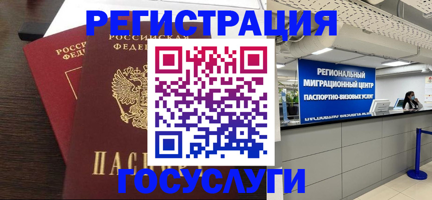 миграционный учет в Гуково